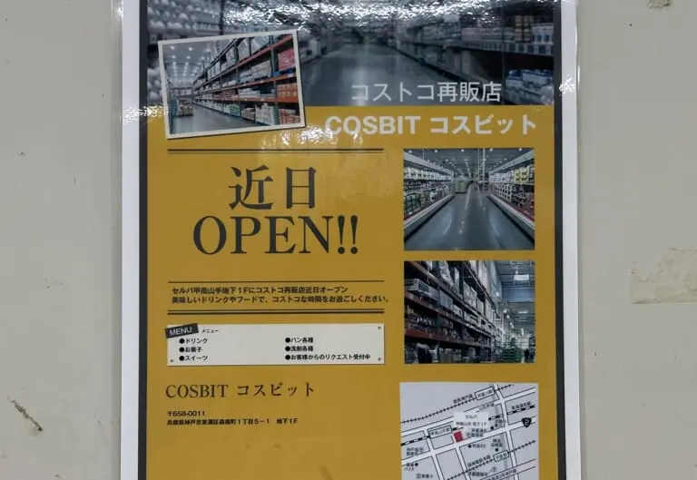 コストコ再販店『COSBIT コスビット』