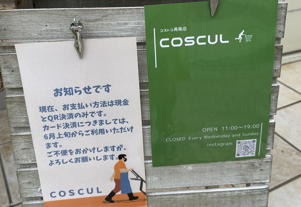 岡本にオープンした、コストコ再販店「COSCUL（コスクル）」