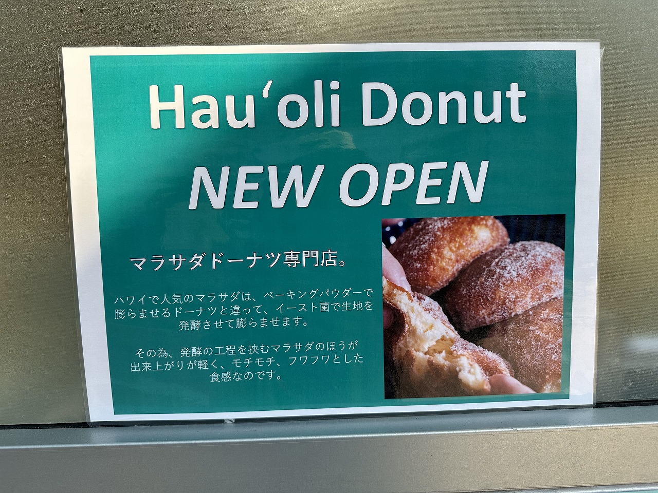 「ハウオリドーナツ（Hau'oli Donut）」