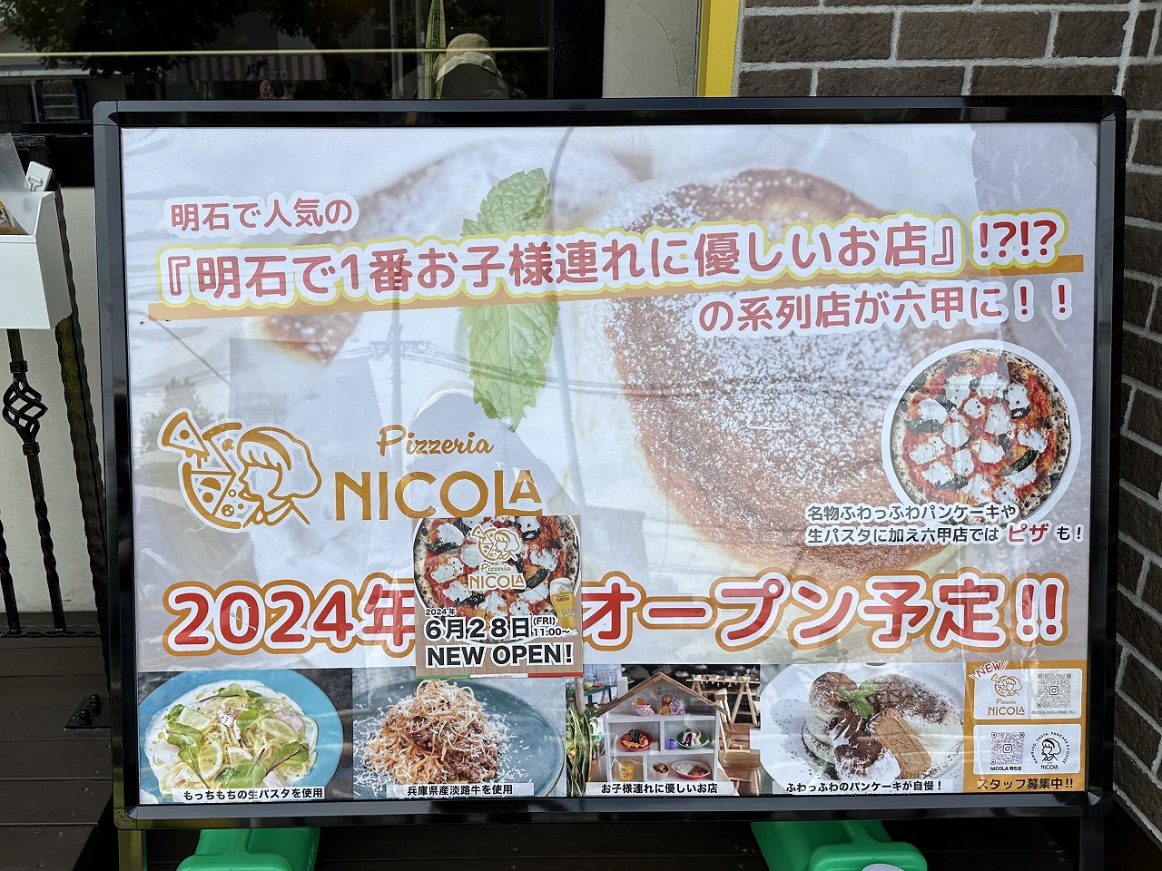 「Pizzeria NICOLA（ピッツェリアニコラ）六甲店」