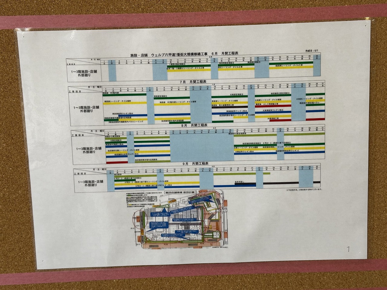 トーホーストア 六甲道駅前店　閉店