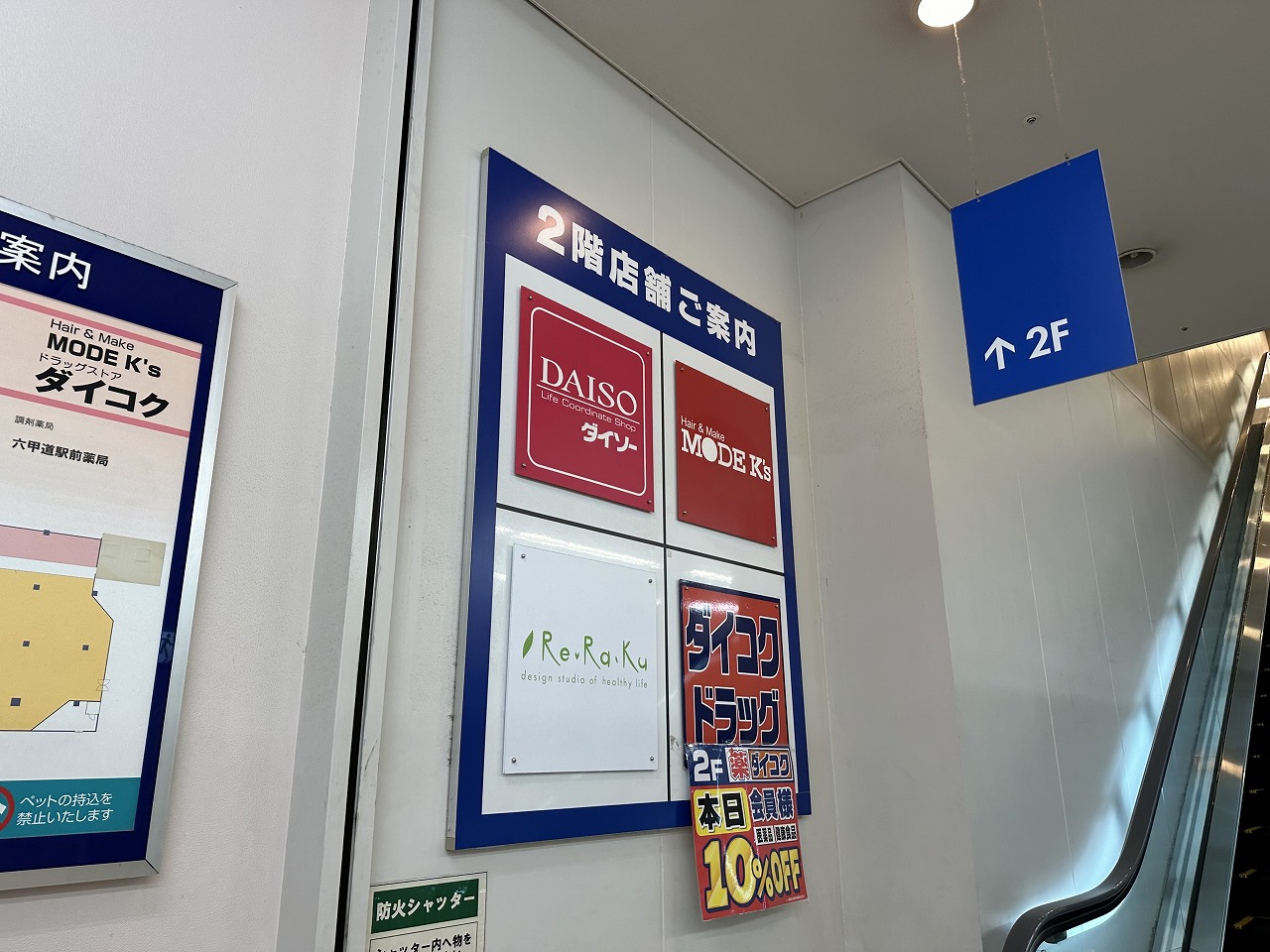 トーホーストア 六甲道駅前店　閉店