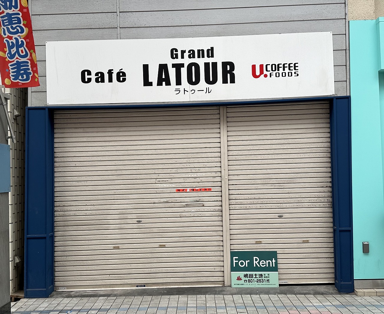 「ラトゥール（cafe LATOUR）」さん