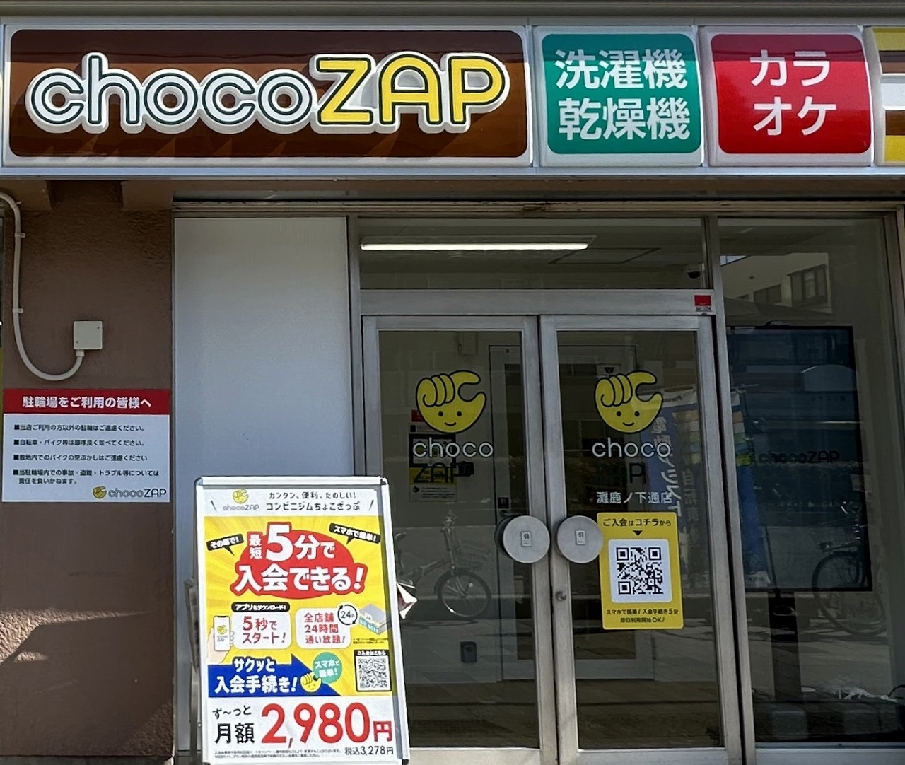 chocoZAP 灘鹿ノ下通