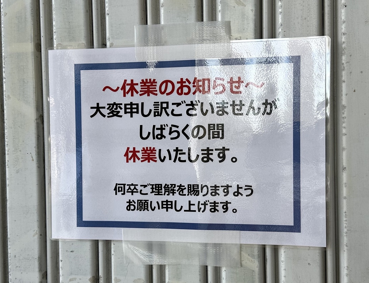 おにぎり専門店 COROLY 新在家店