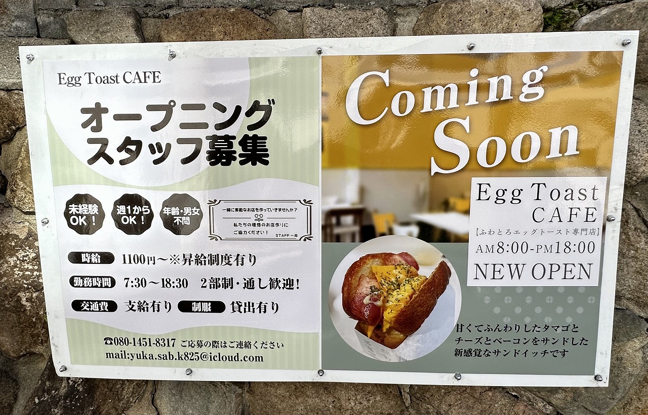 ふわふわエッグトースト専門店『Egg Toast CAFE』