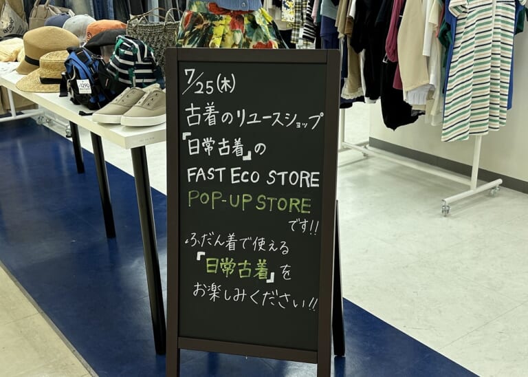 アウトレット＆ユーズドの古着『FAST ECO STORE』