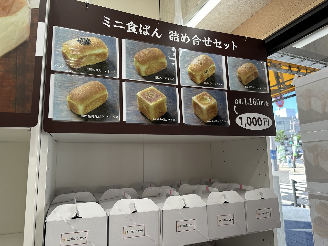 『食ぱんの店 春夏+秋冬 無人販売所 元町店』