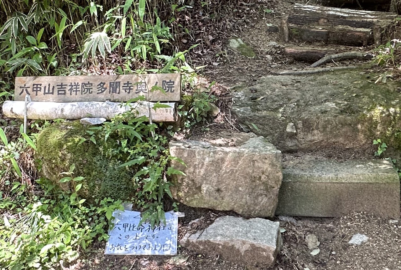 六甲比命大善神社