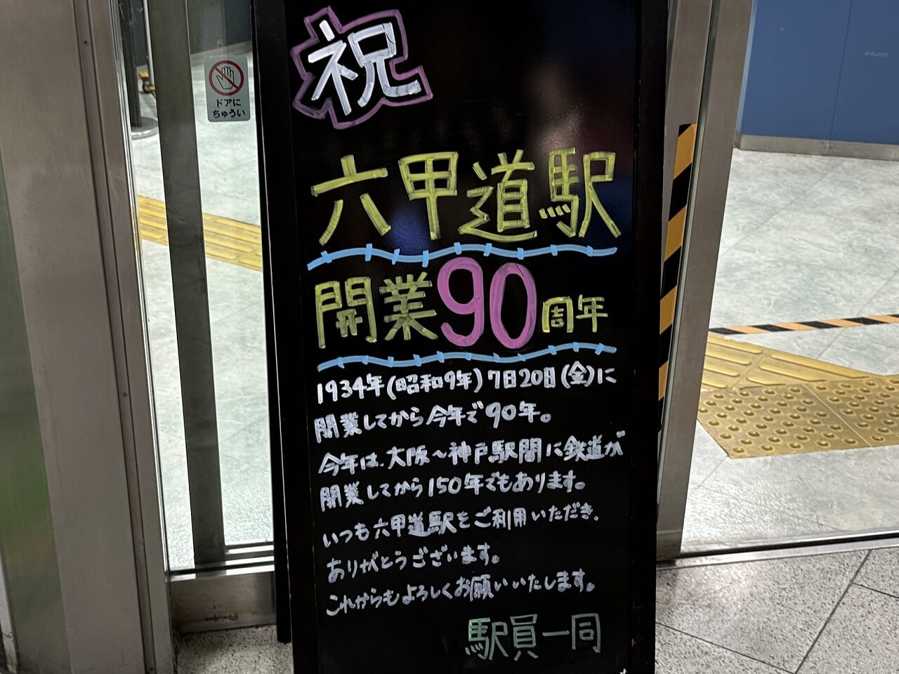 JR六甲道駅