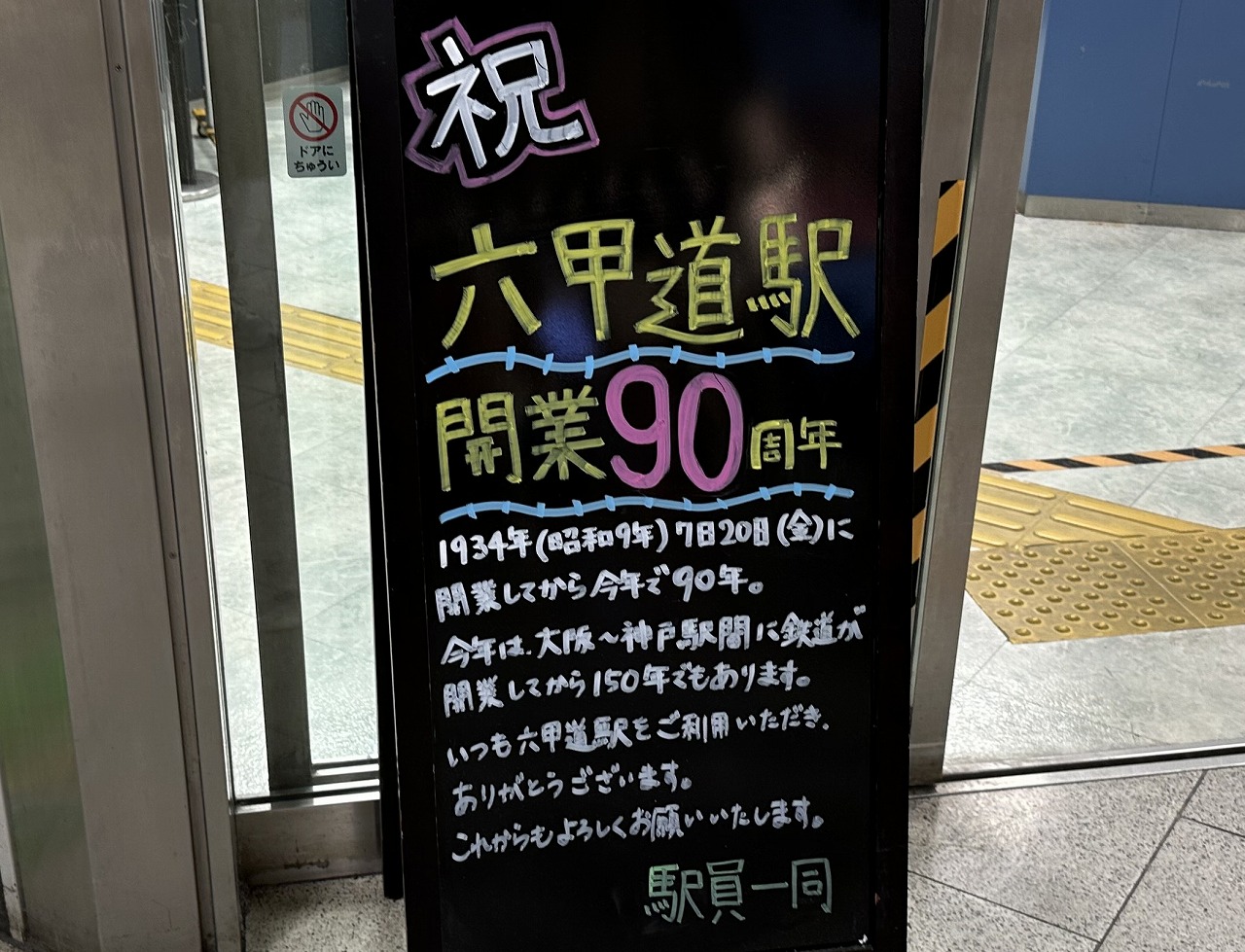 JR六甲道駅