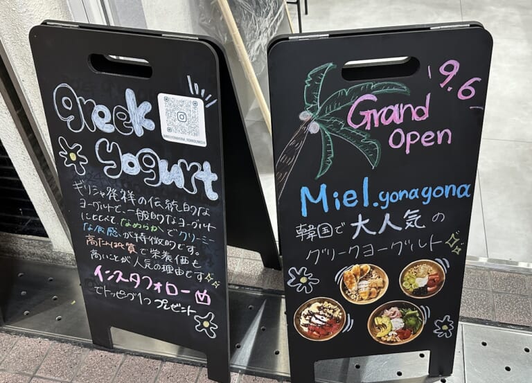 グリークヨーグルト専門店『Miel yonayona』