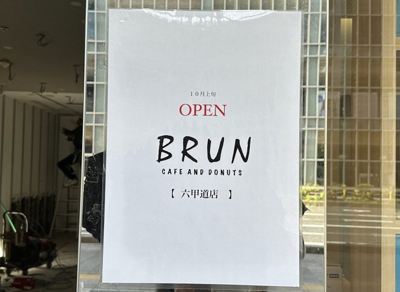 『BRUN（ブラン）CAFE AND DONUTU 六甲道店』