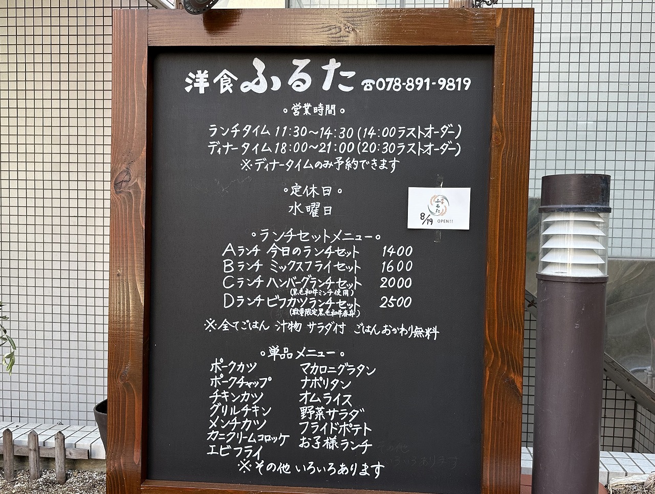 水道筋商店街『洋食 ふるた』