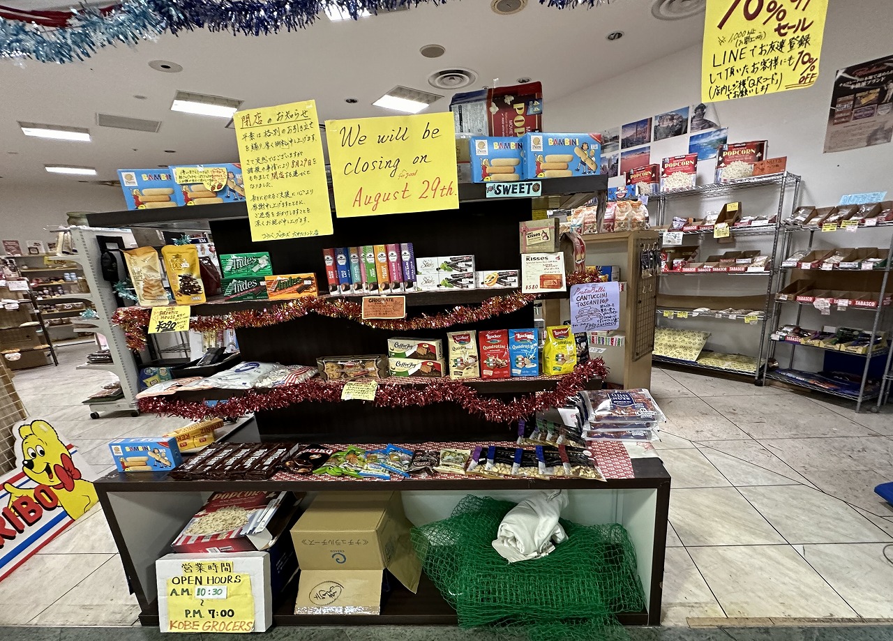 輸入食品専門店『コウベグロサーズ 六甲アイランド店