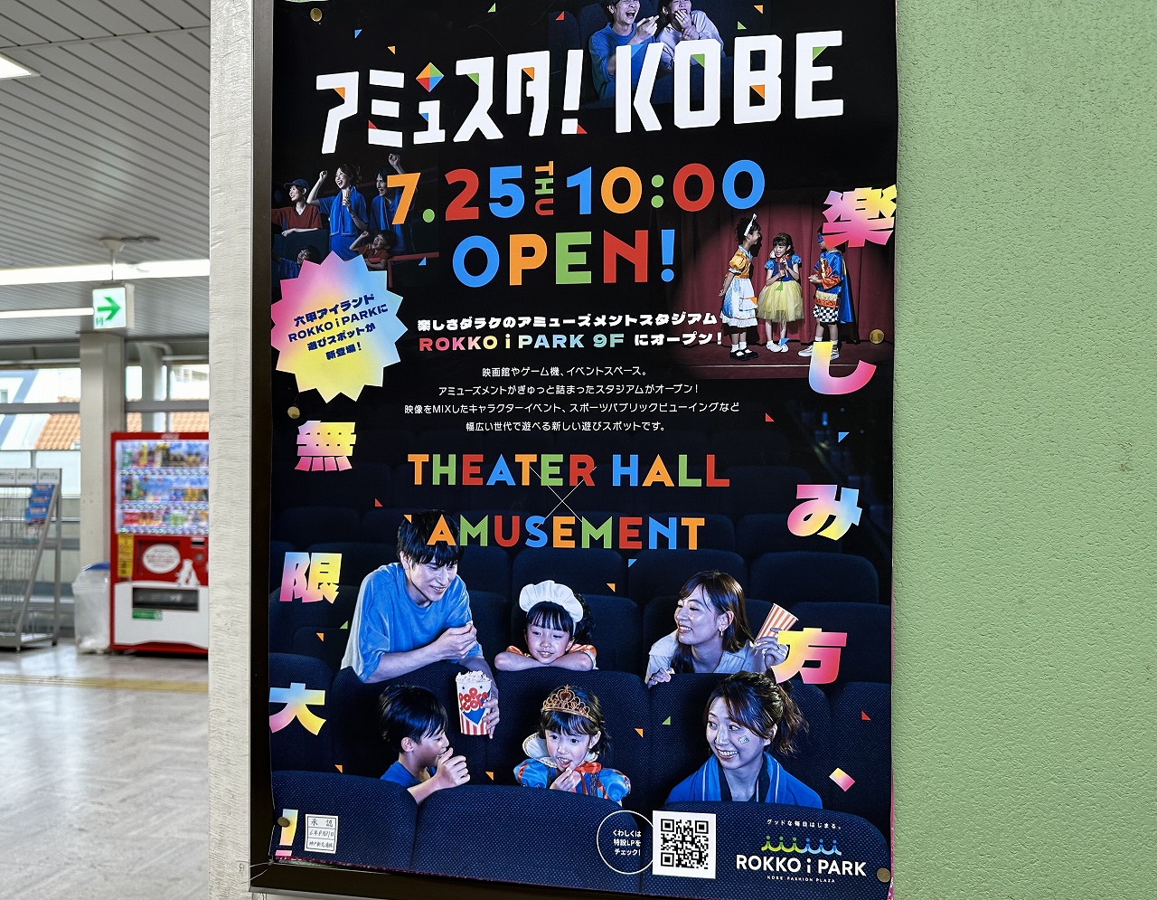 新施設『アミュスタ！ KOBE』