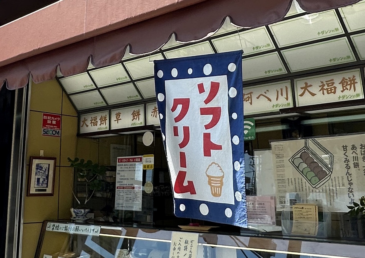 ナダシンの餅 本店