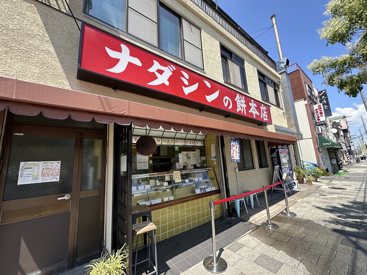 ナダシンの餅 本店