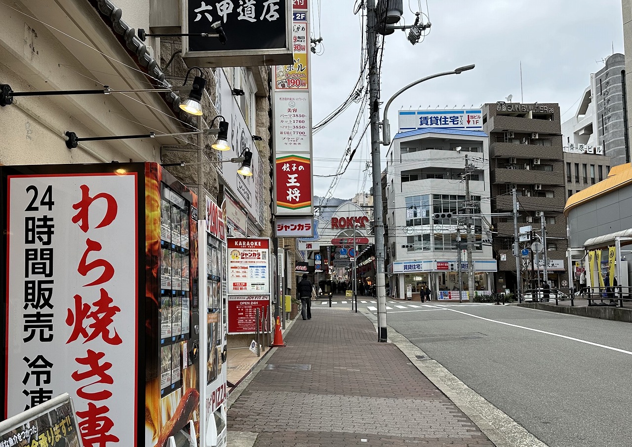 餃子の王将 六甲道店 閉店