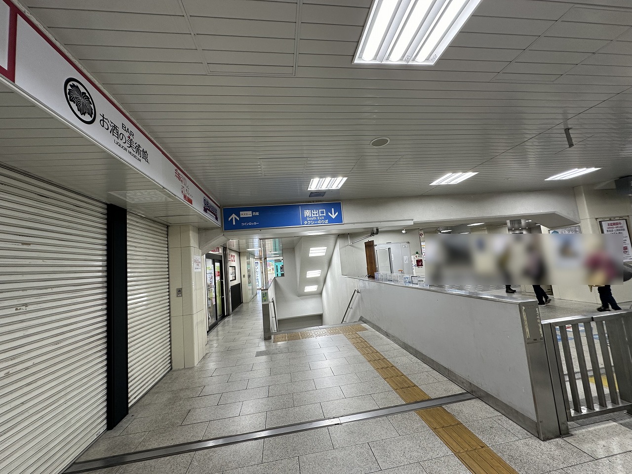 お酒の美術館 JR六甲道駅店