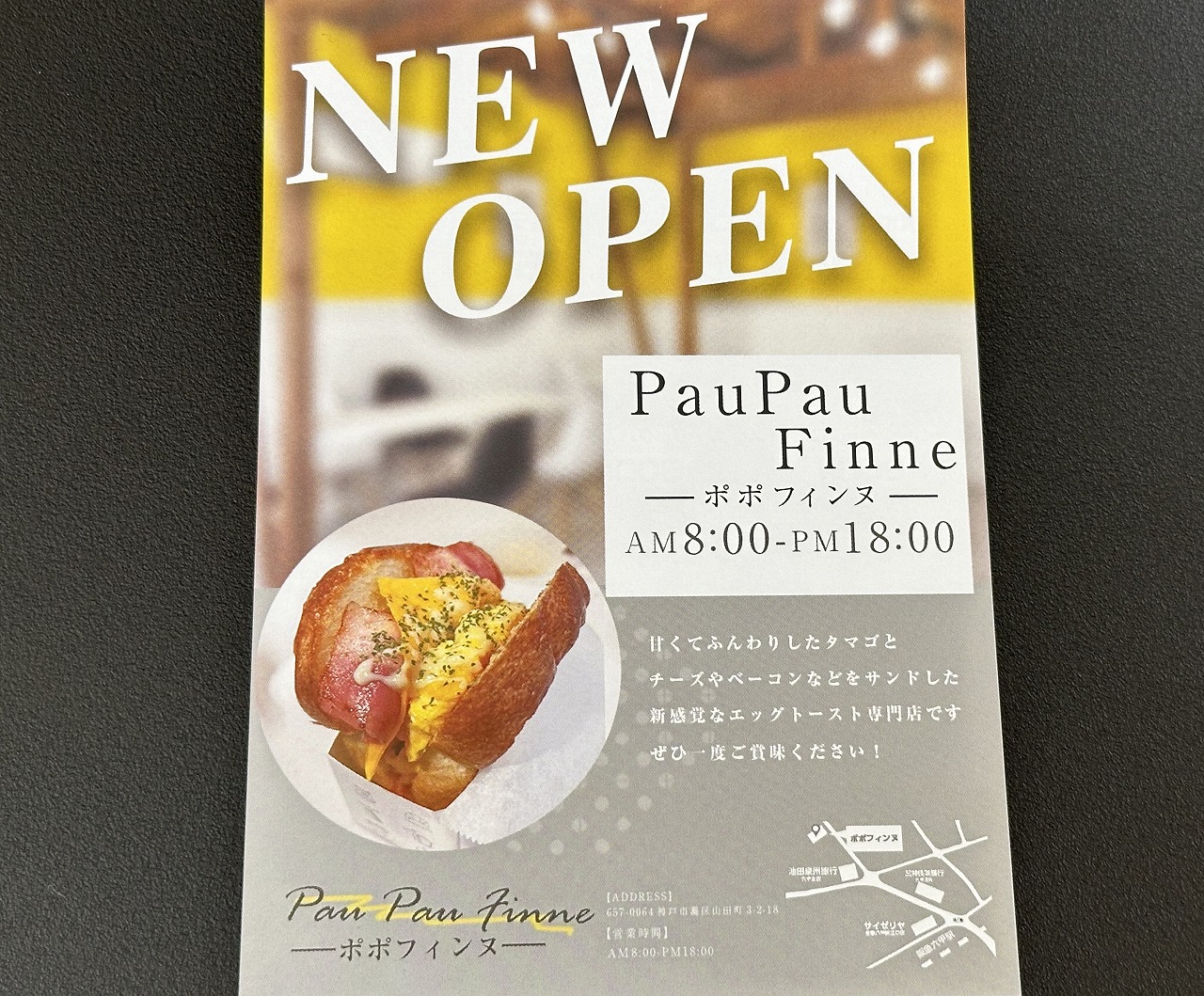 Pau Pau Finne（ポポフィンヌ）