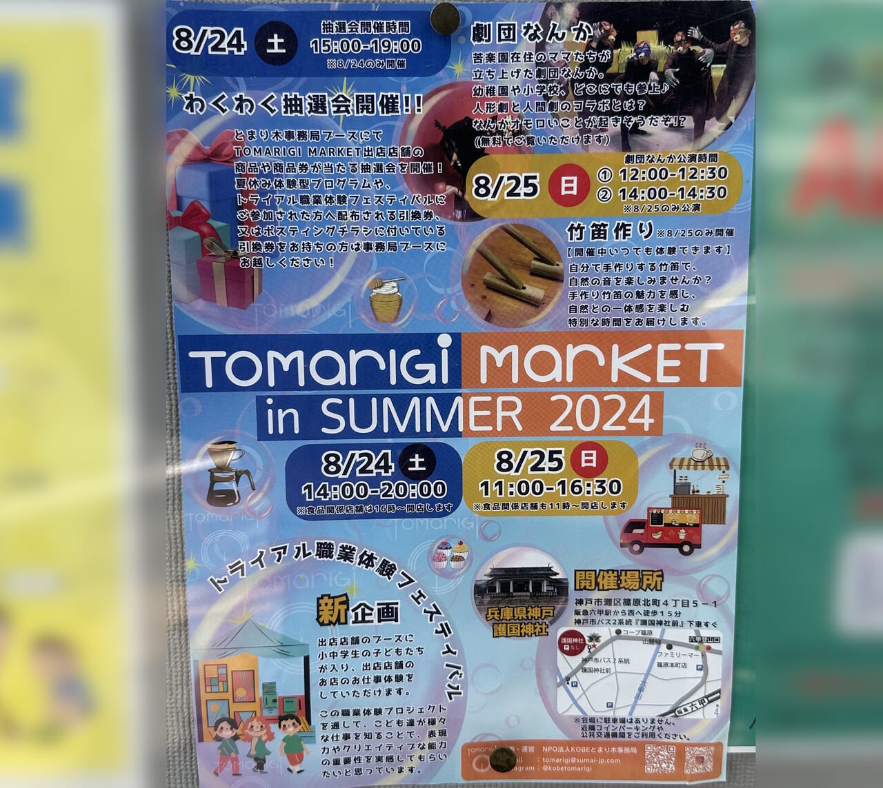 TOMARIGI MARKET in SUMMER 2024