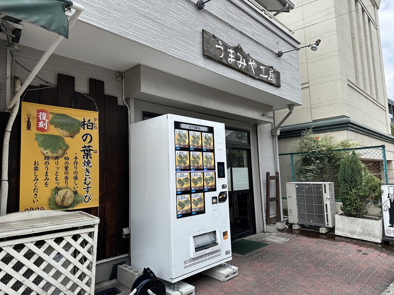 「うまみや 本山中町店」・「うまみや工房」