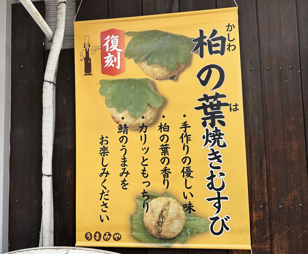 「うまみや 本山中町店」・「うまみや工房」