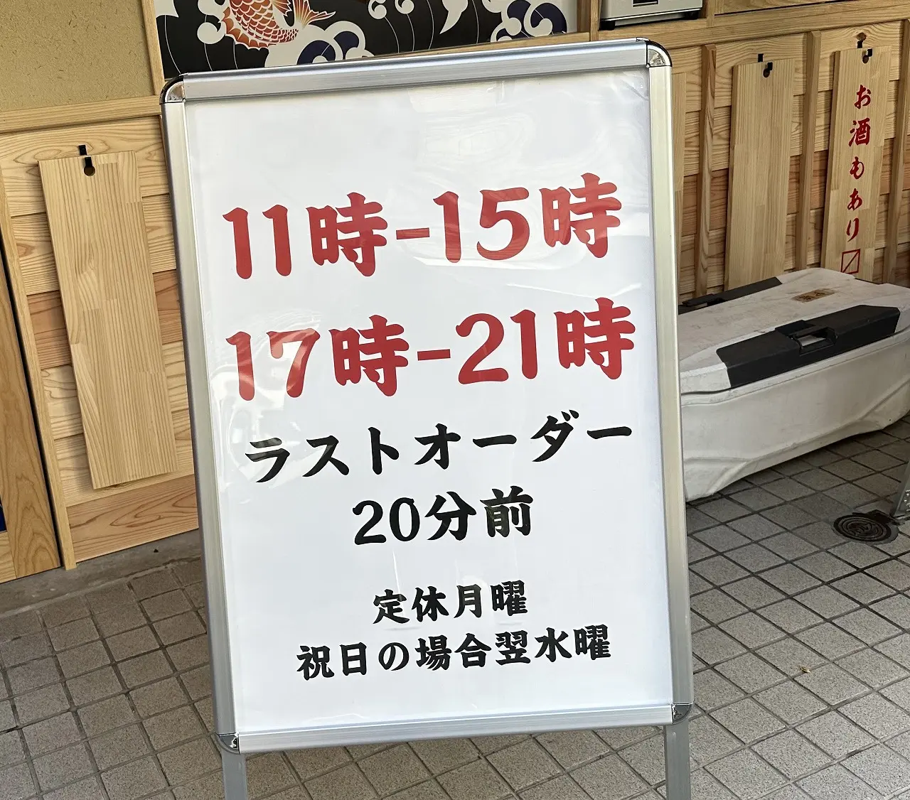 魚やどんぶり次郎 王子公園店 OPEN