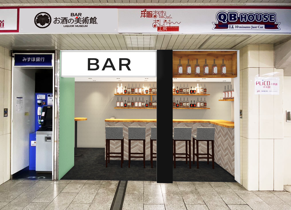 BAR「お酒の美術館 JR六甲道駅店」