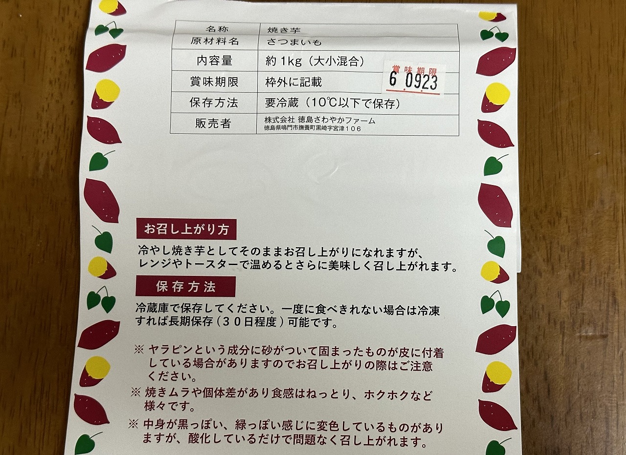 さわやかのサツマイモ 兵庫東灘店