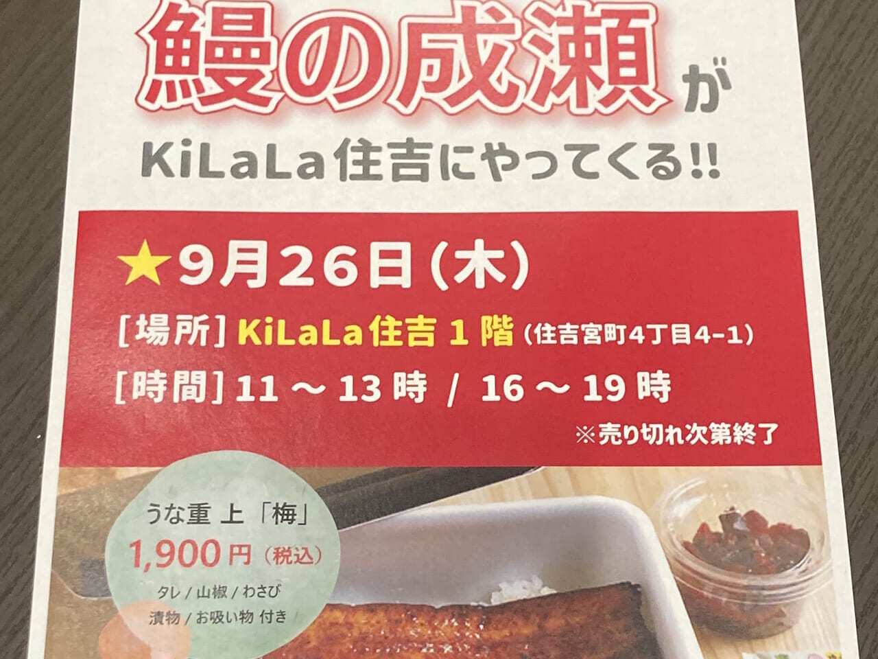 鰻の成瀬 神戸甲南店