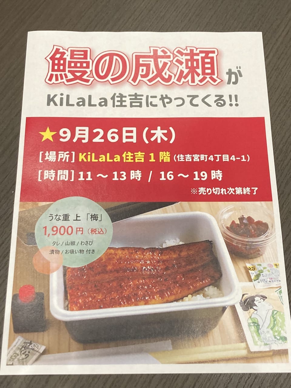 鰻の成瀬 神戸甲南店