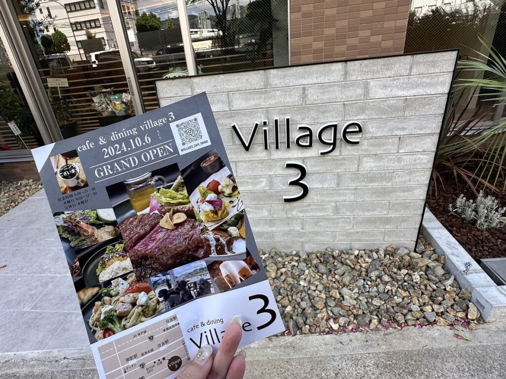 cafe＆dining「village3」