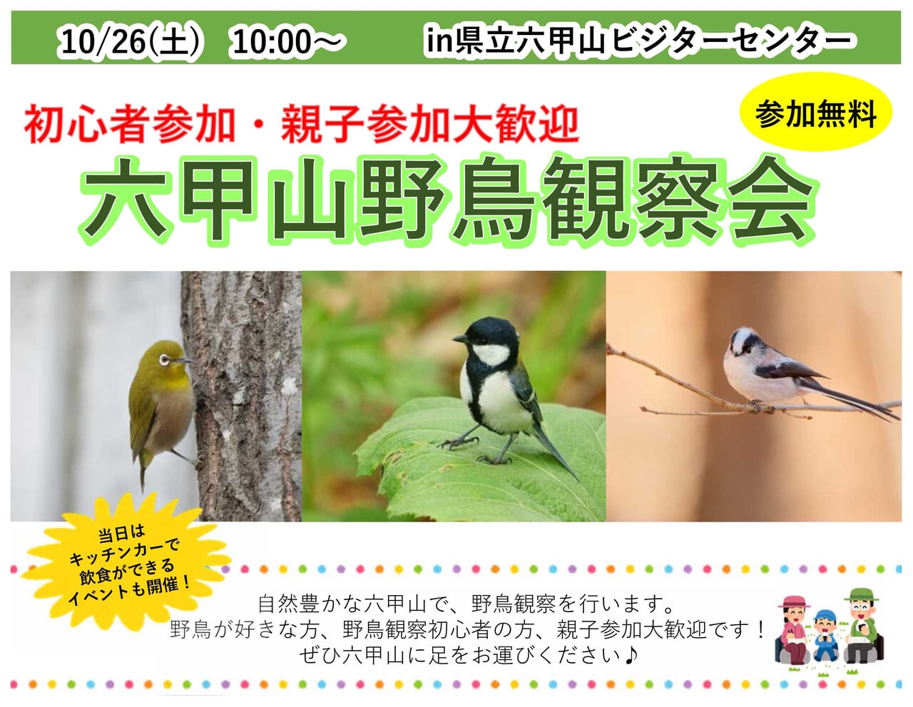 六甲山野鳥観察会