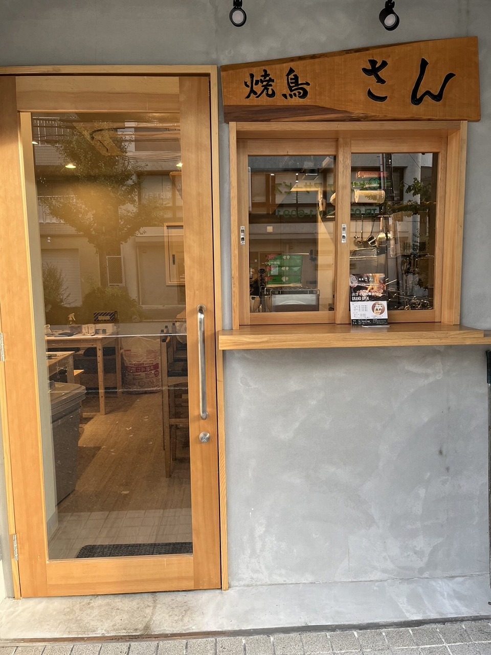 灘駅山側「焼鳥 さん」