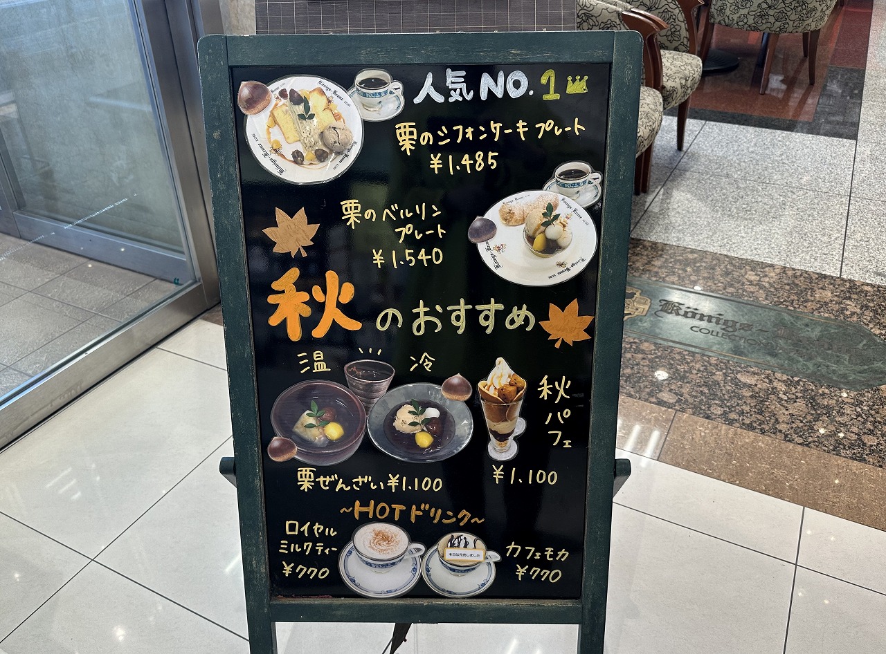 ケーニヒスクローネ 阪神百貨店御影店