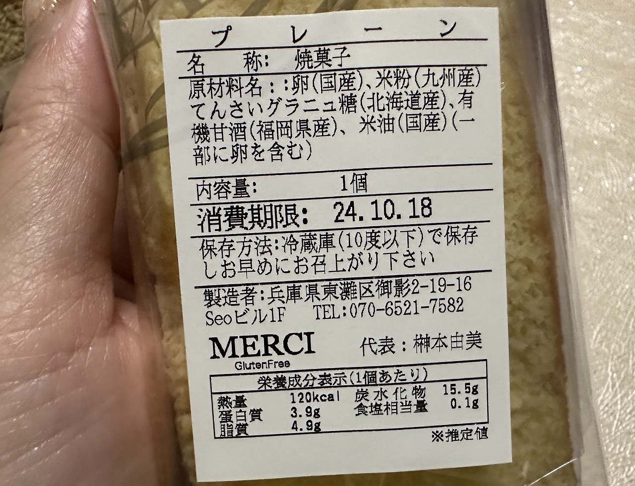 米粉シフォンケーキ専門店 MERCI