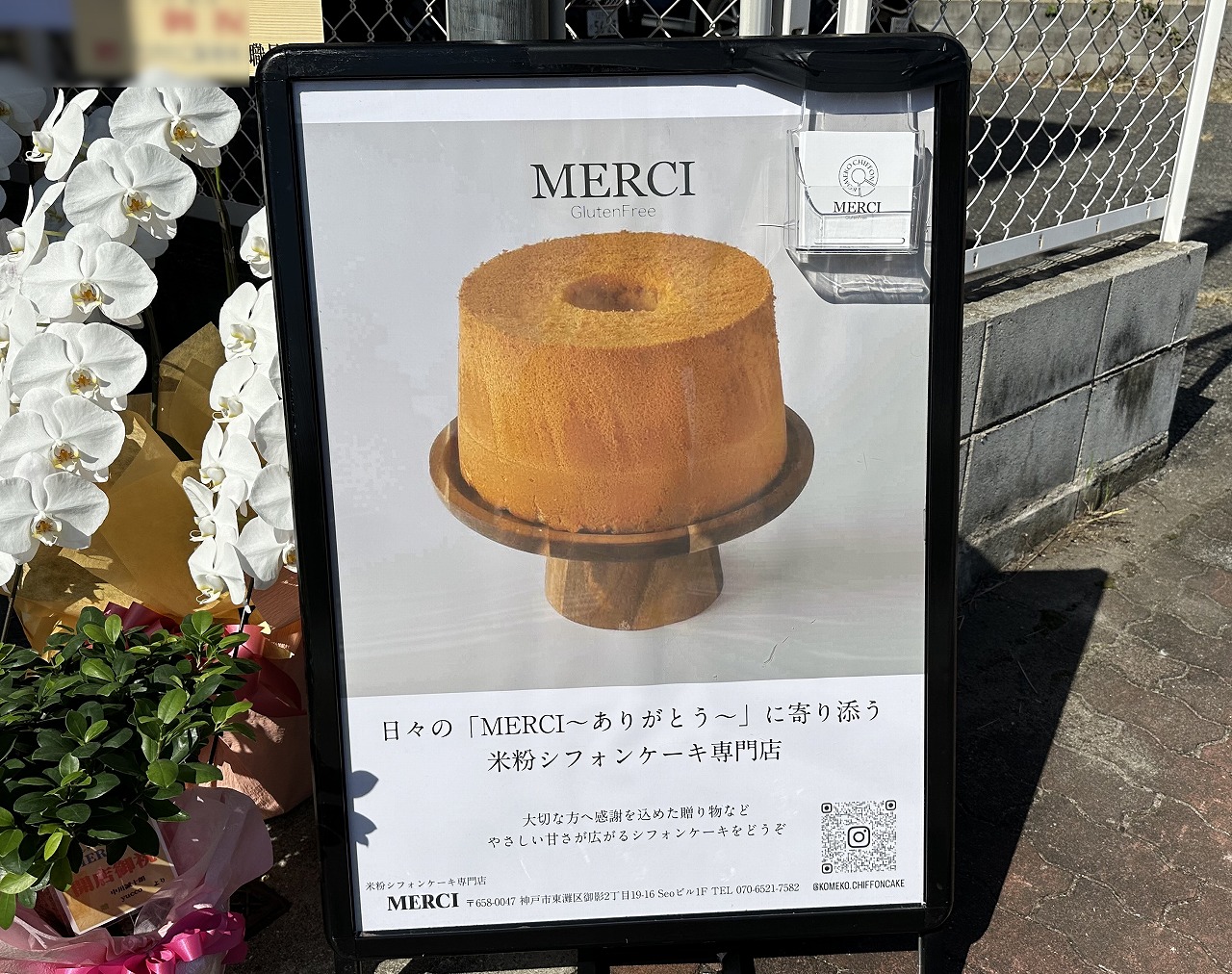 米粉シフォンケーキ専門店 MERCI（メルシー）