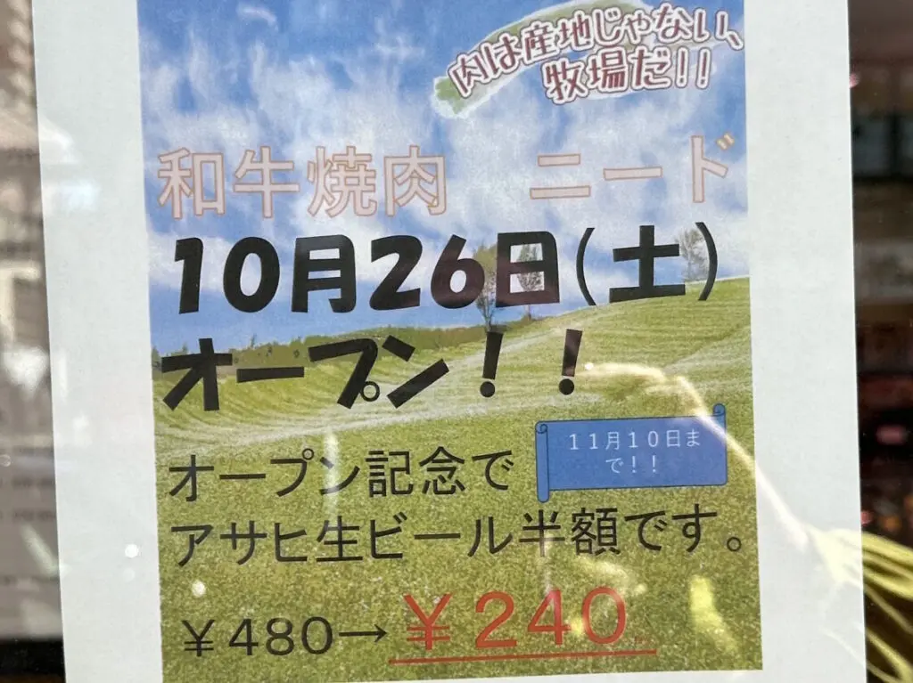 元町プラザ『和牛焼肉 ニード』さんが、10月26日オープン！