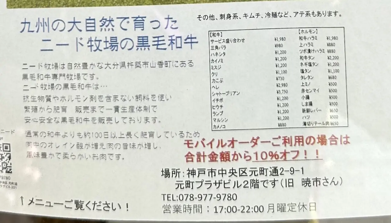 元町プラザ『和牛焼肉 ニード』さんが、10月26日オープン！ 