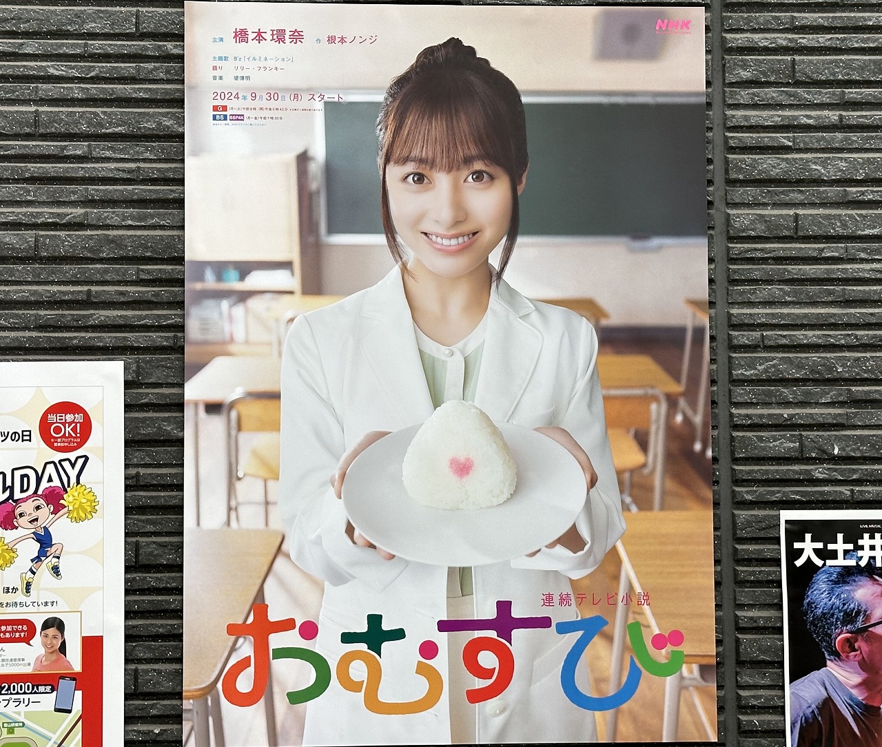 橋本環奈さんの朝ドラ「おむすび」のポスターが、水道筋商店街のあちこちに貼られている…。