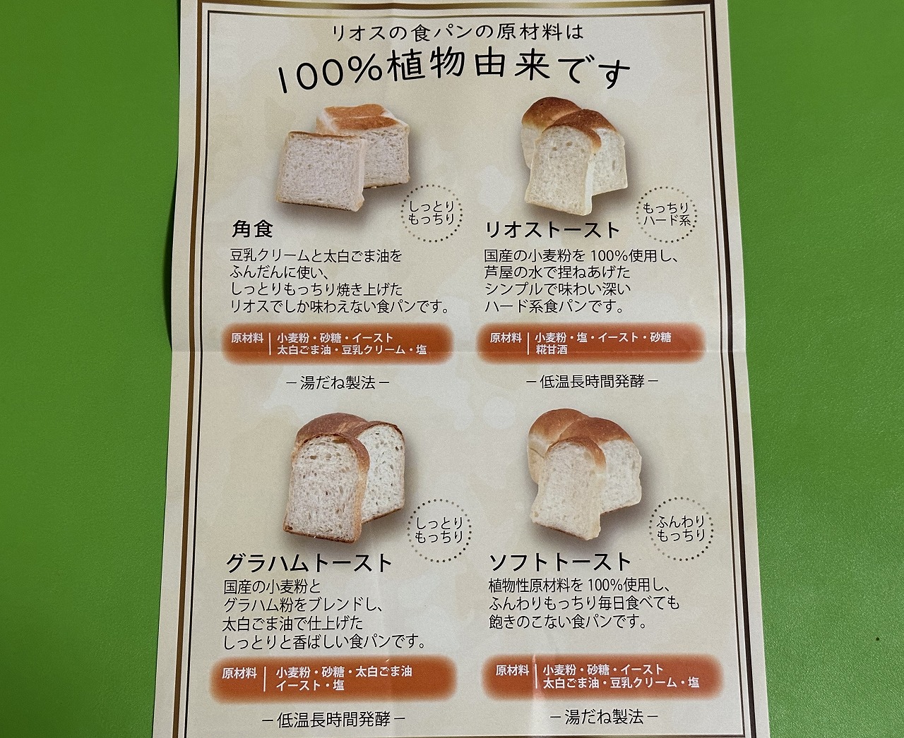 『Rios（リオス） BAKERY ASHIYA 阪神魚崎駅店』