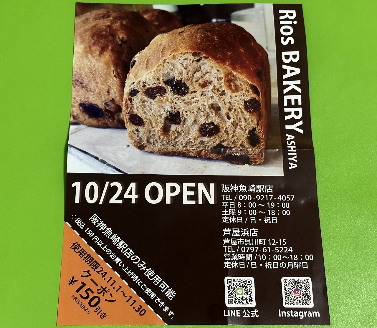 『Rios（リオス） BAKERY ASHIYA 阪神魚崎駅店』