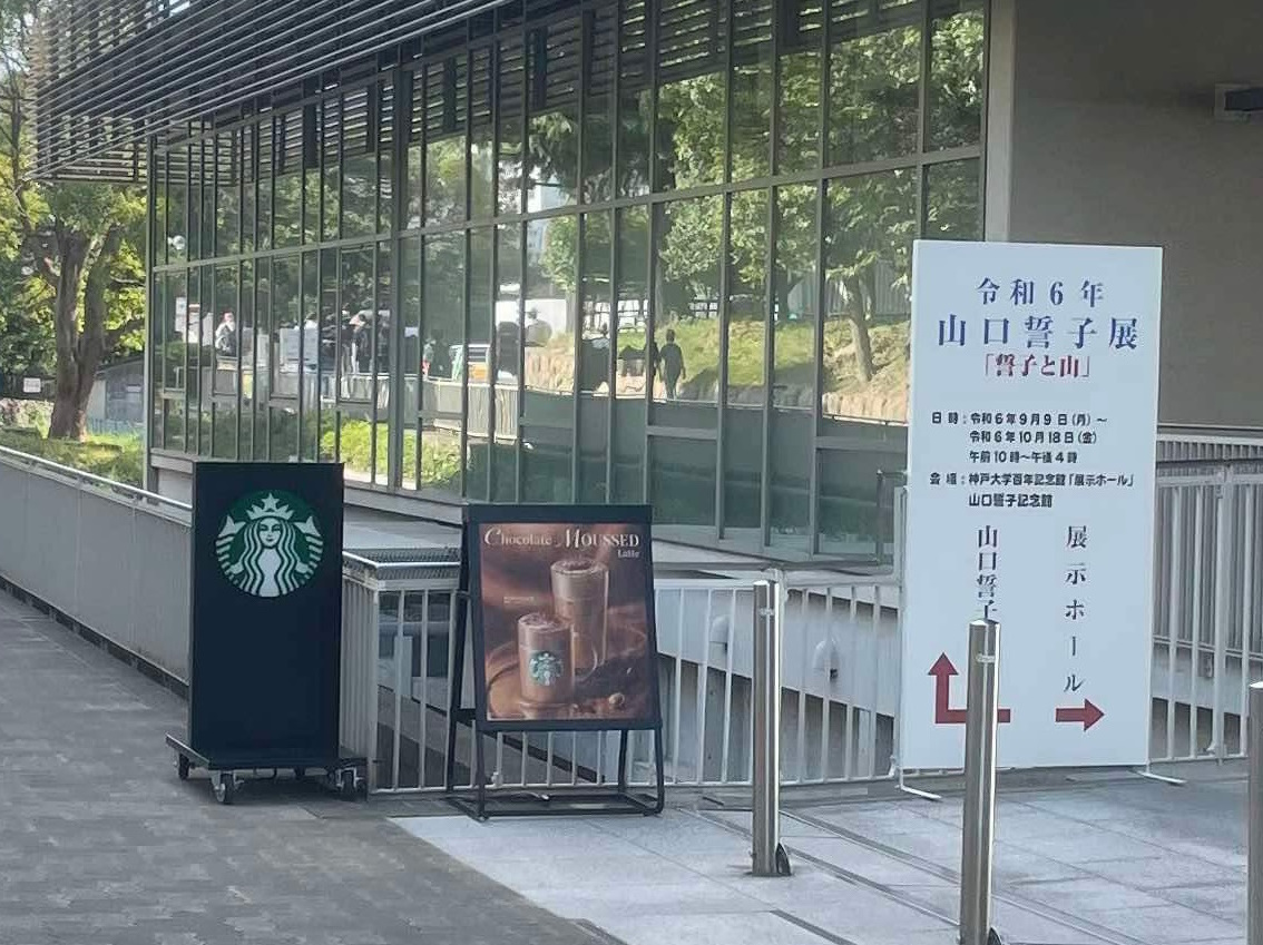 スターバックスコーヒー 神戸大学店