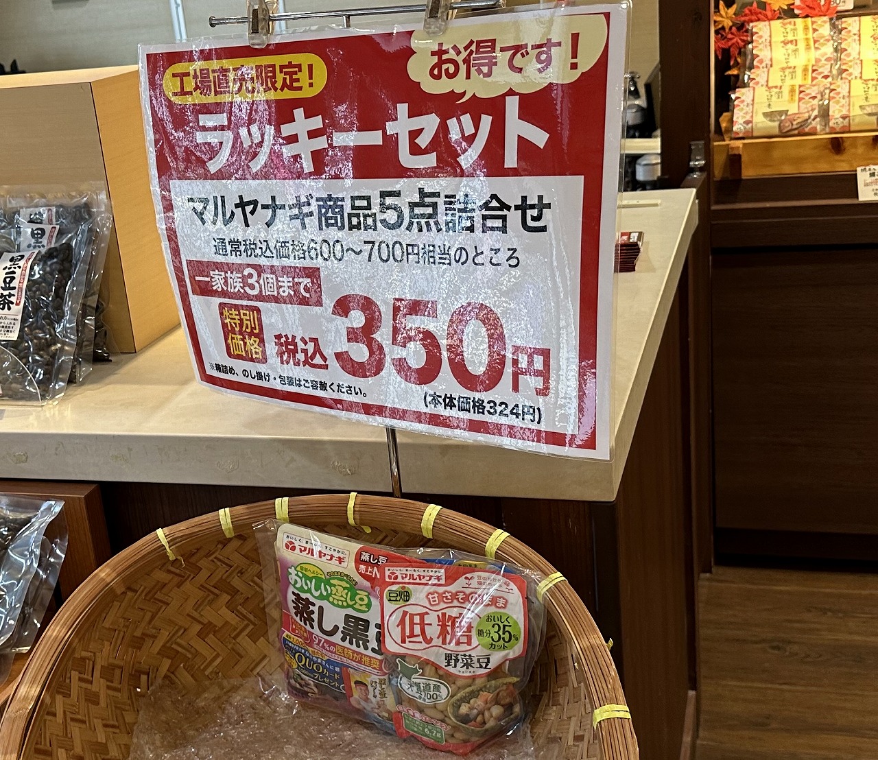 『お菜佃煮 誠味屋 本店』