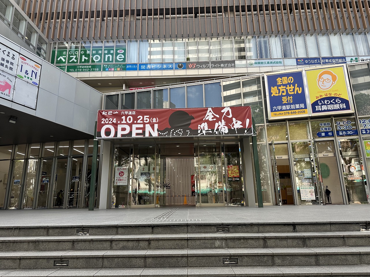 生鮮スーパー「たこ一 六甲道店」