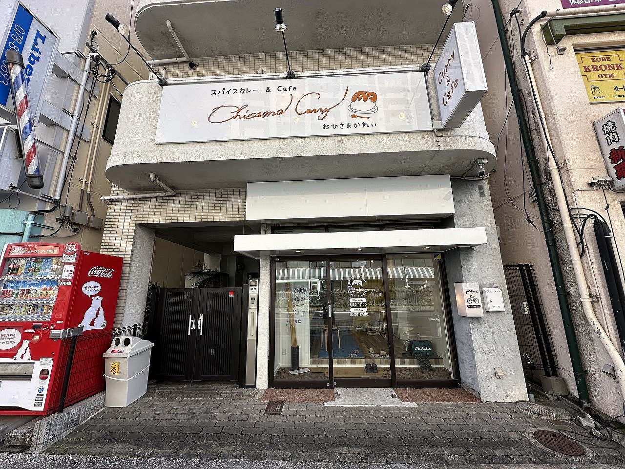 スパイスカレー＆cafe「おひさまかれぃ」