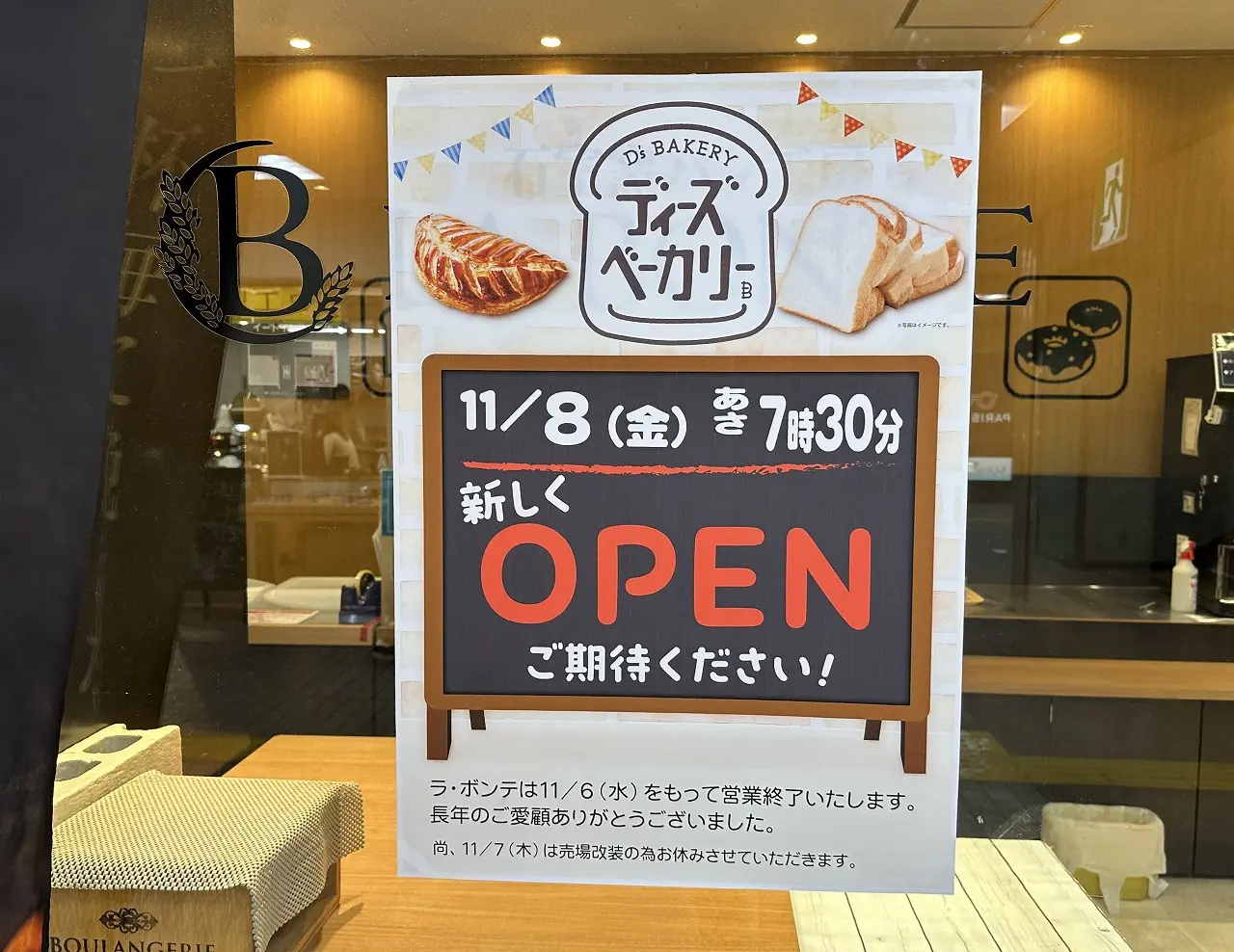 ラ・ボンテ（LA BONTE）ダイエー六甲道店