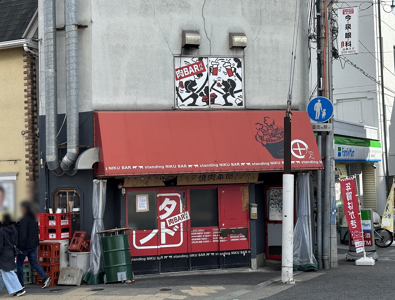 阪急春日野道駅前『立呑み処 七輪炭火ホルモン 田』